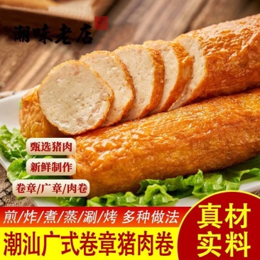 潮汕卷章500克一袋2根