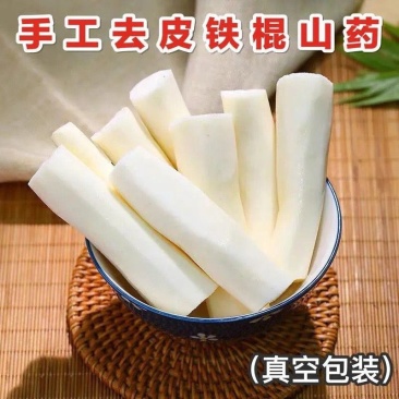 河南去皮铁棍白玉双棒山药真空包装支持定制价格优惠支持一件代发