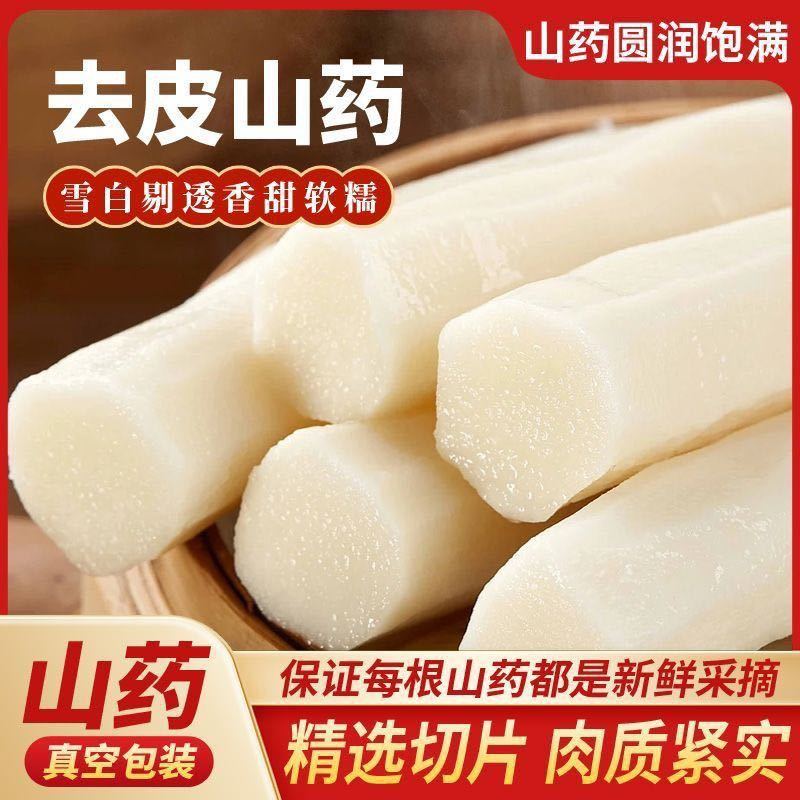 河南去皮铁棍白玉双棒山药真空包装支持定制价格优惠支持一件代发
