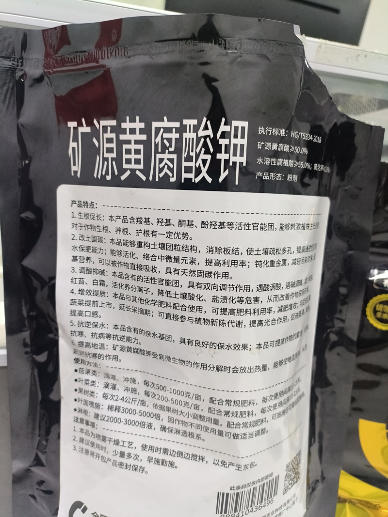 矿源黄腐酸钾