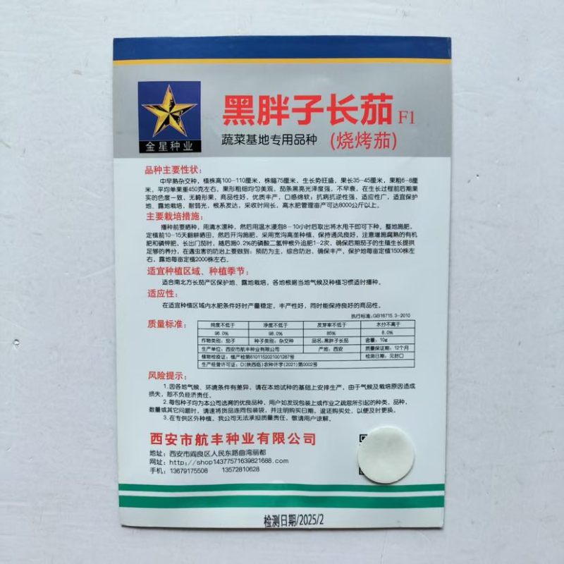 黑胖子长茄早熟甜糯烧烤10了皮薄紫黑色甜糯四季蔬菜长茄种子