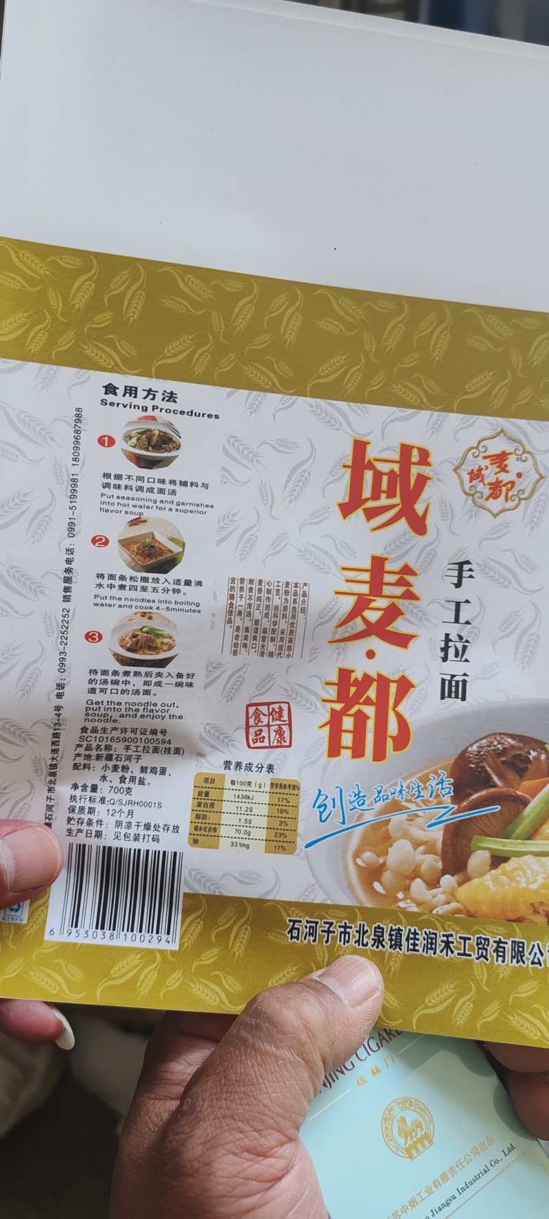 新疆域麦都挂面