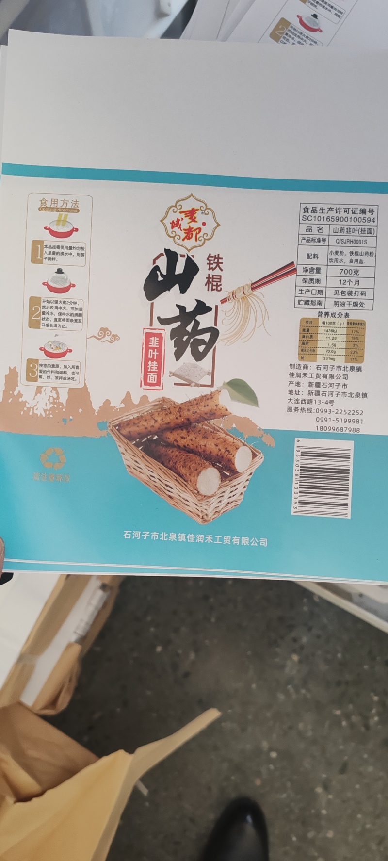 新疆域麦都挂面