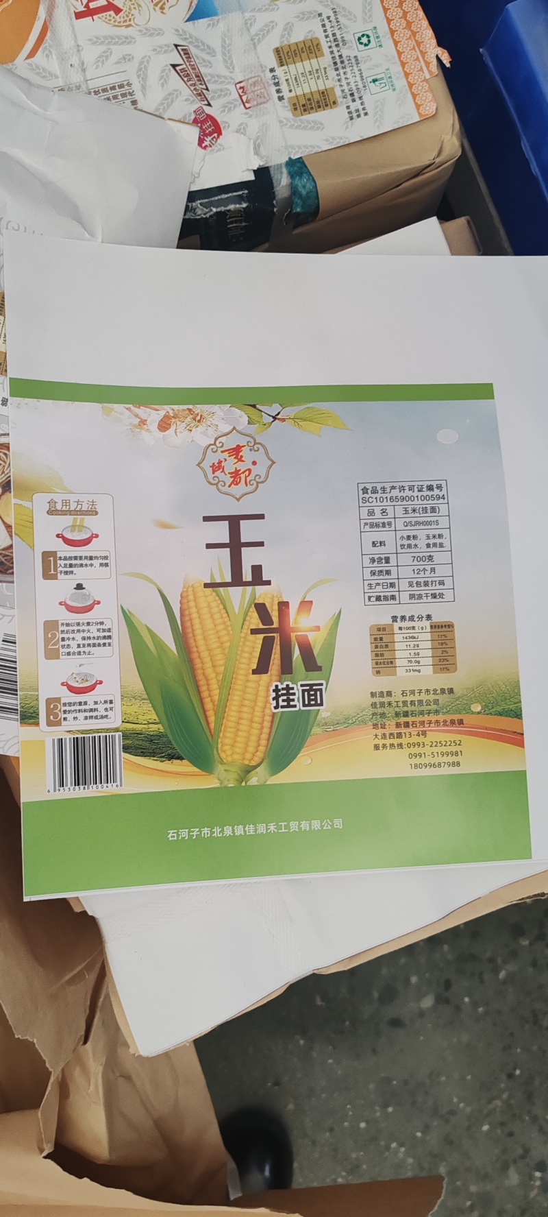 新疆域麦都挂面