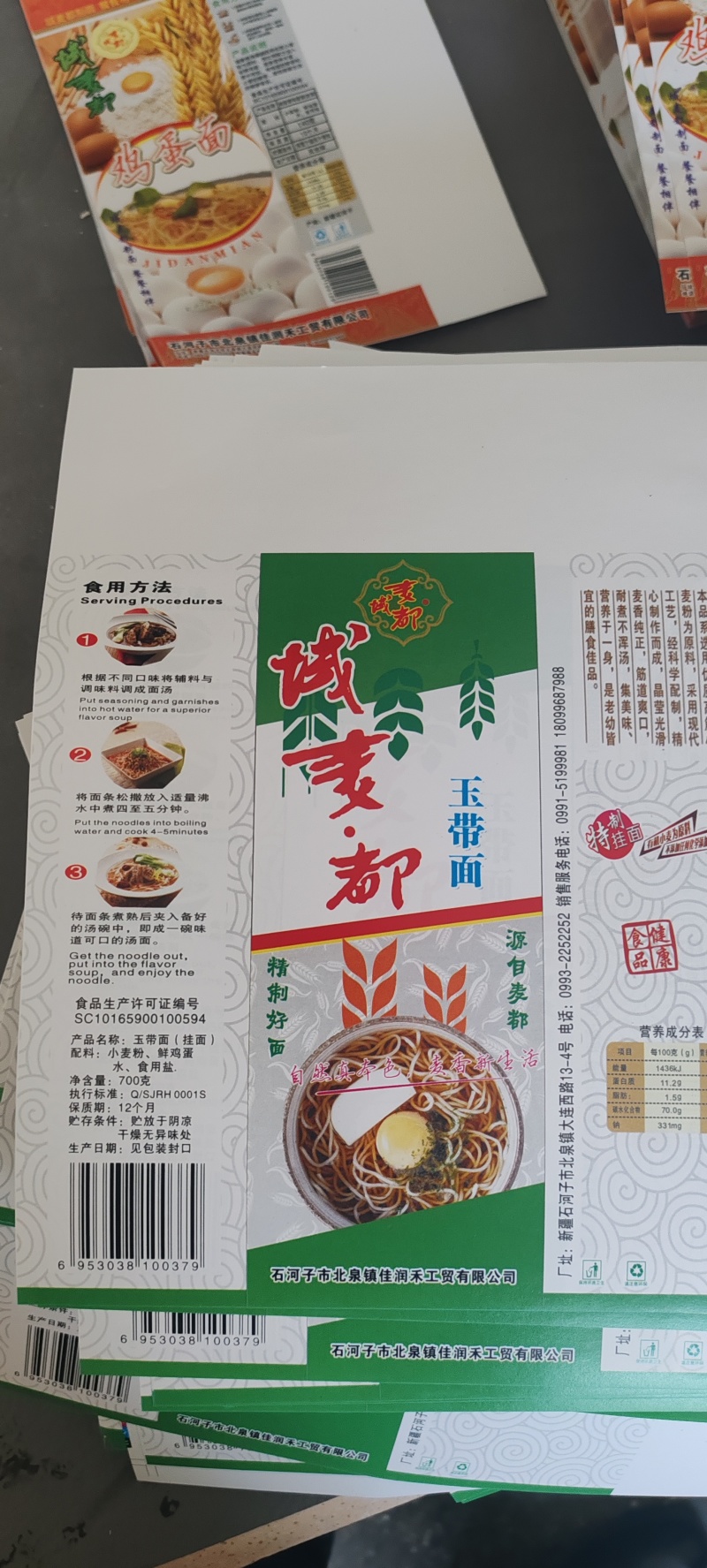 新疆域麦都挂面