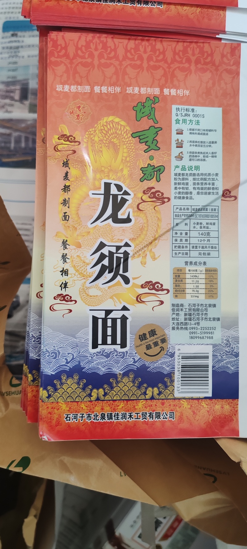 新疆域麦都挂面