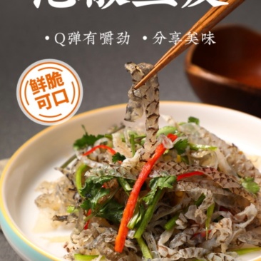 泡椒鱼皮