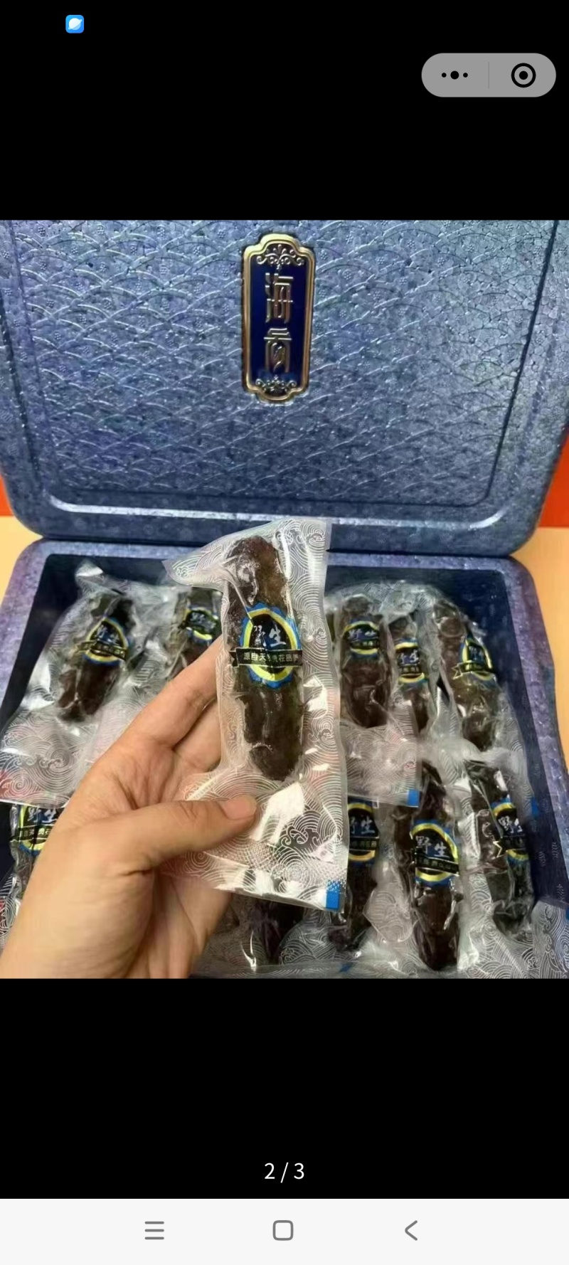 海参礼盒即食海参