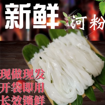 广东河粉