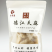 天麻