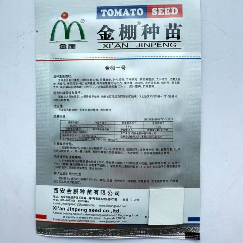 西安金棚一号西红柿种子蔬菜番茄种孑高产早熟抗1500粒