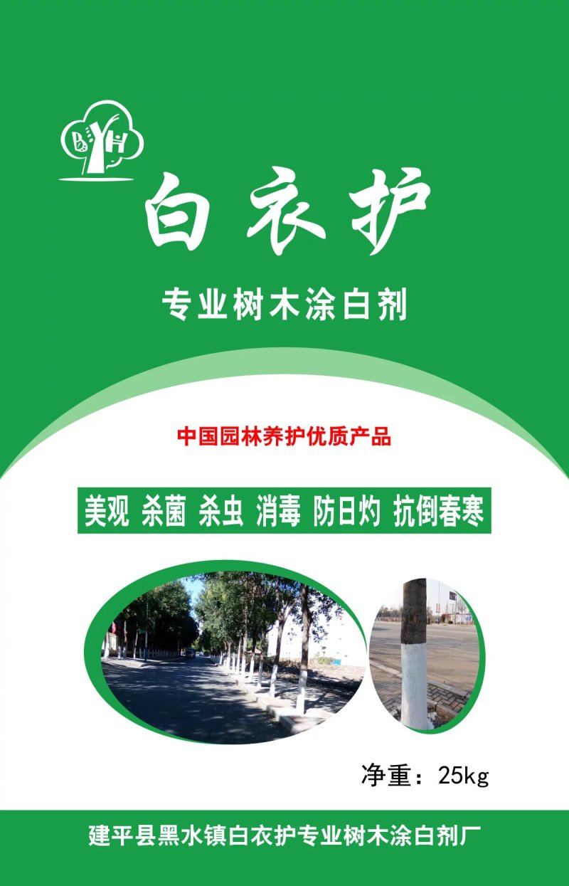 白衣护专业树木涂白剂
