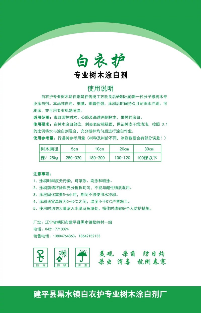 白衣护专业树木涂白剂