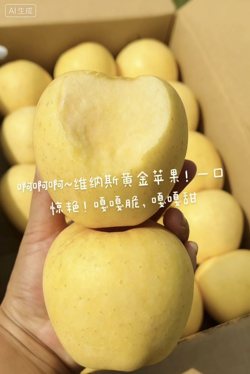 维纳斯黄金，苹果中的爱马仕，我家是威海扛把子，欢迎采购