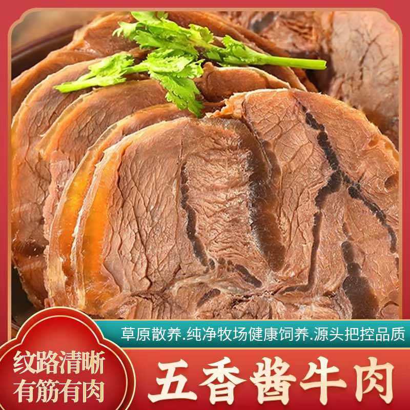 内蒙正宗酱牛肉牛腱子肉真空酱牛肉一件代发150-250g