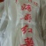 纯手工红薯粉
