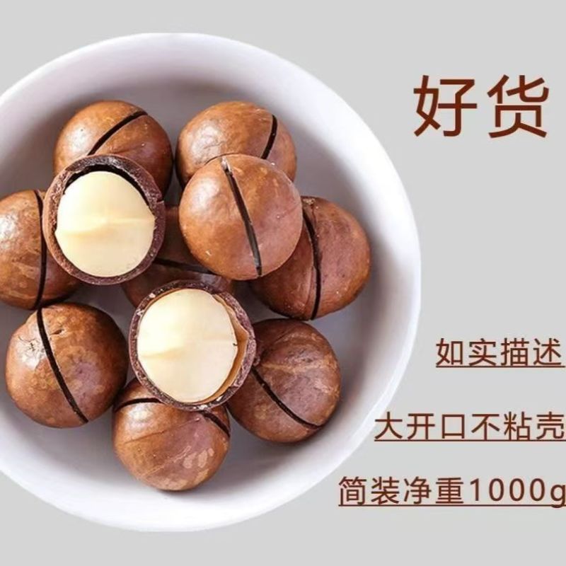 专业夏威夷果供应链，现货在仓2000吨，接代发批发拿货。