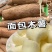 面包木暑