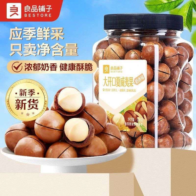 新货夏威夷果大颗粒奶香味各大电商平台一件代发，批量拿货