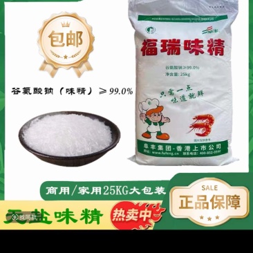 味精