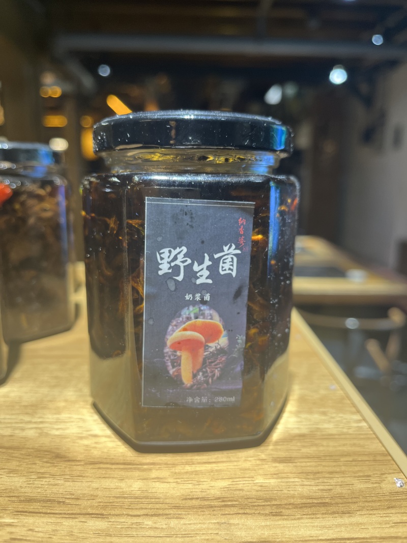 野生菌菌油
