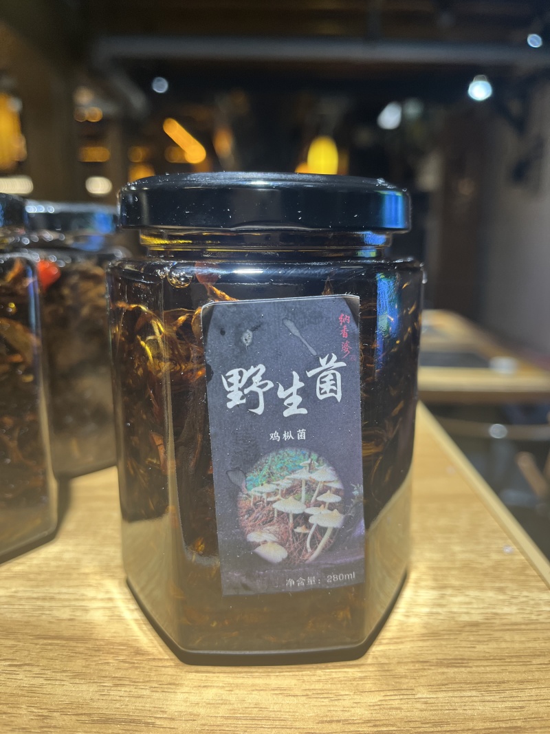 野生菌菌油