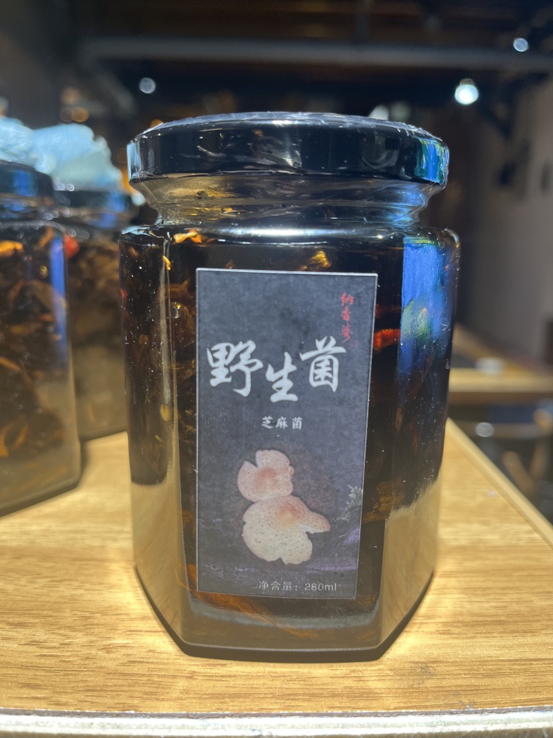 野生菌菌油