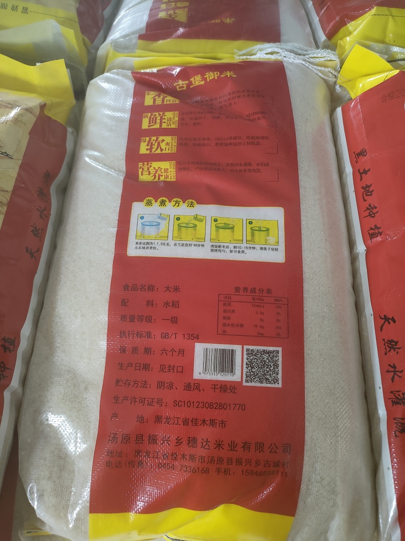 黑龙江大米