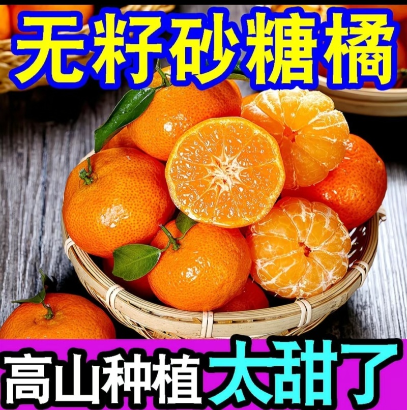 广西桂林永福砂糖橘