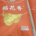 稻花香东北大米