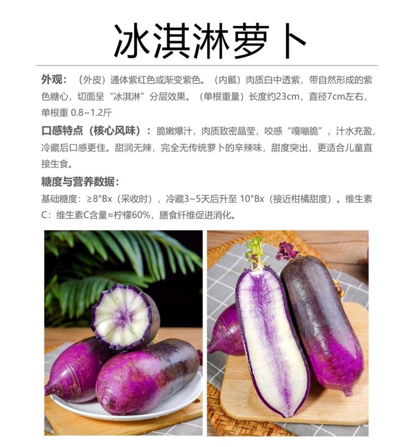 宁夏萝卜