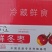 冷库冬枣10万斤支持全渠道合作代发欢迎老板们对接！