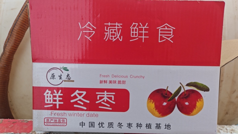 冷库冬枣10万斤支持全渠道合作代发欢迎老板们对接！
