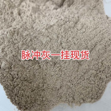 脉冲灰现货一挂，机会难得，需要的老板来！