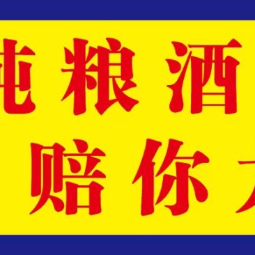 酿酿高粱酒