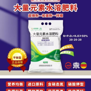 大量元素水溶肥