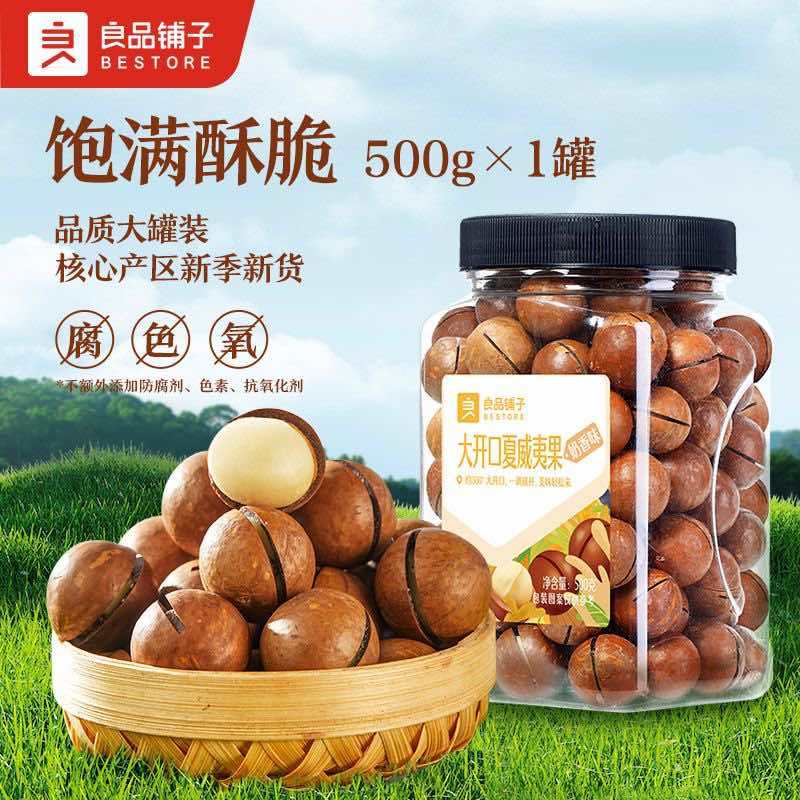 夏威夷果新货大颗粒各大电商一件代发批量拿货