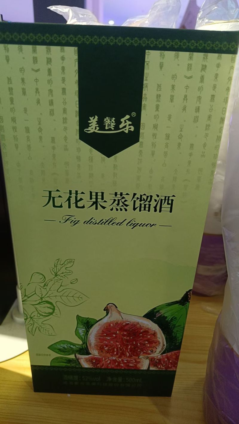 威海特产无花果酒