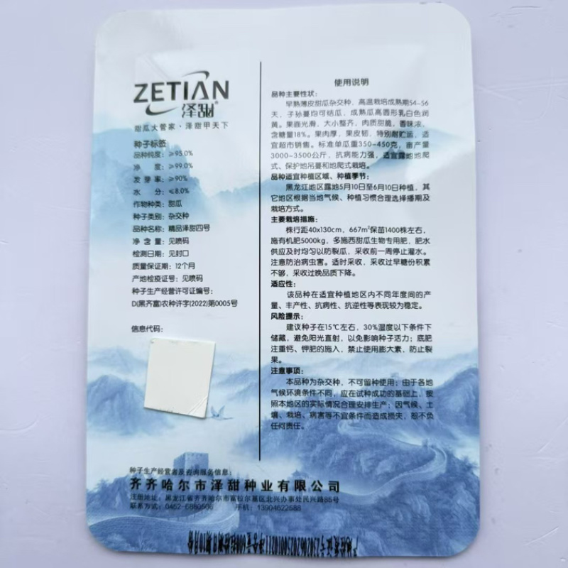 泽甜四号甜瓜种子600粒