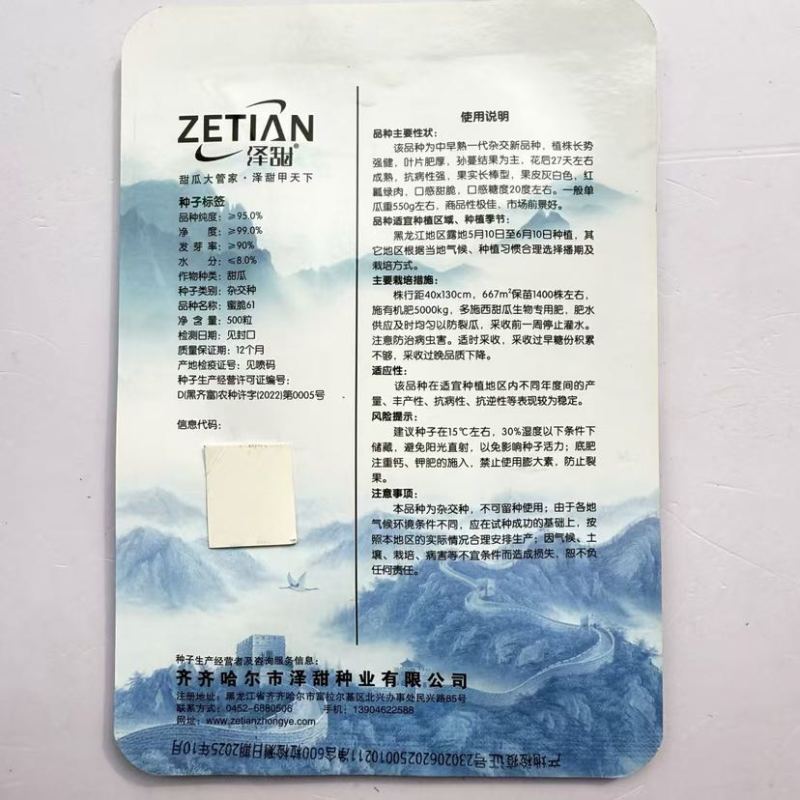 泽甜蜜脆61甜瓜种子500粒