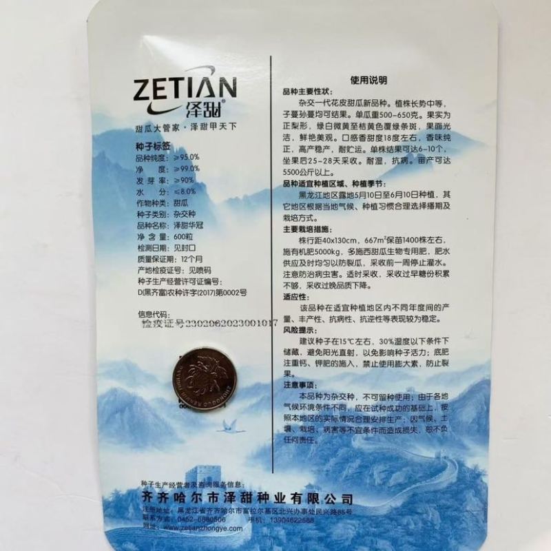 泽甜华冠甜瓜种子花皮豹纹甜瓜种子耐湿抗病高产香味纯正香瓜种籽