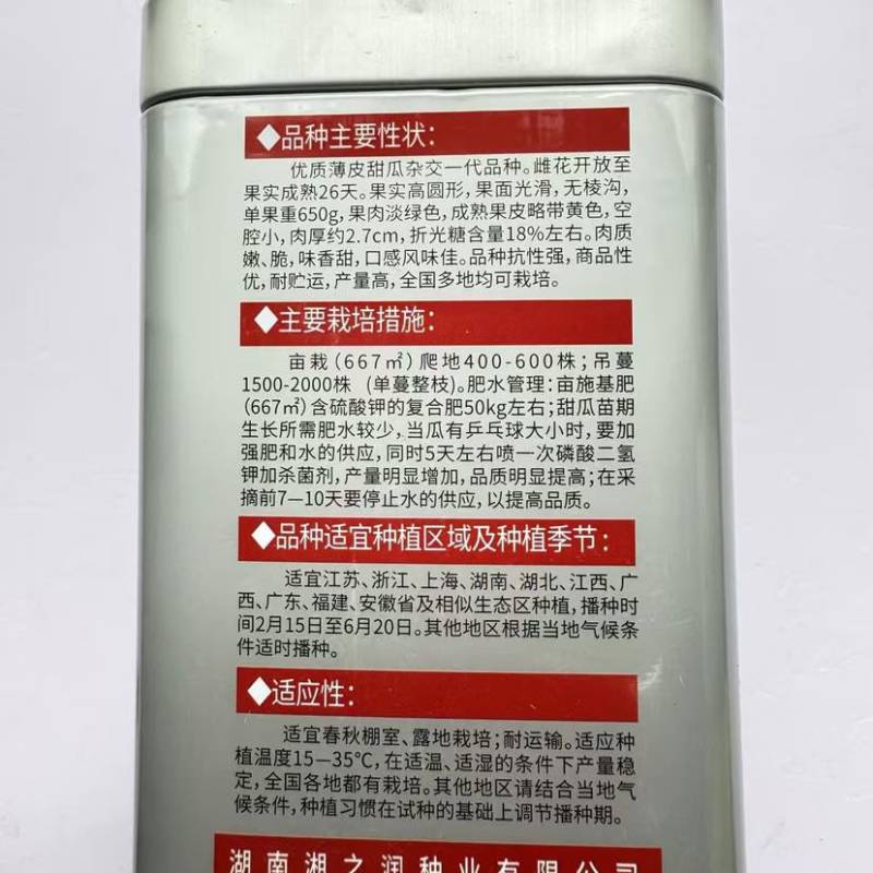 湘之润玉奶香薄皮杂交甜瓜种子高圆光滑无棱沟瓤色淡绿脆甜20克