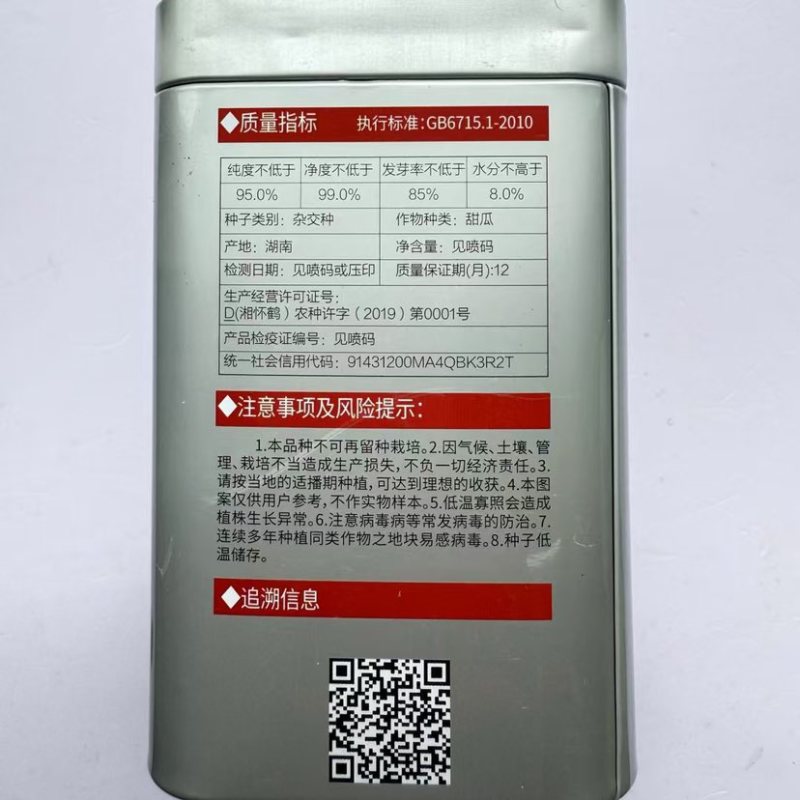 湘之润玉奶香薄皮杂交甜瓜种子高圆光滑无棱沟瓤色淡绿脆甜20克