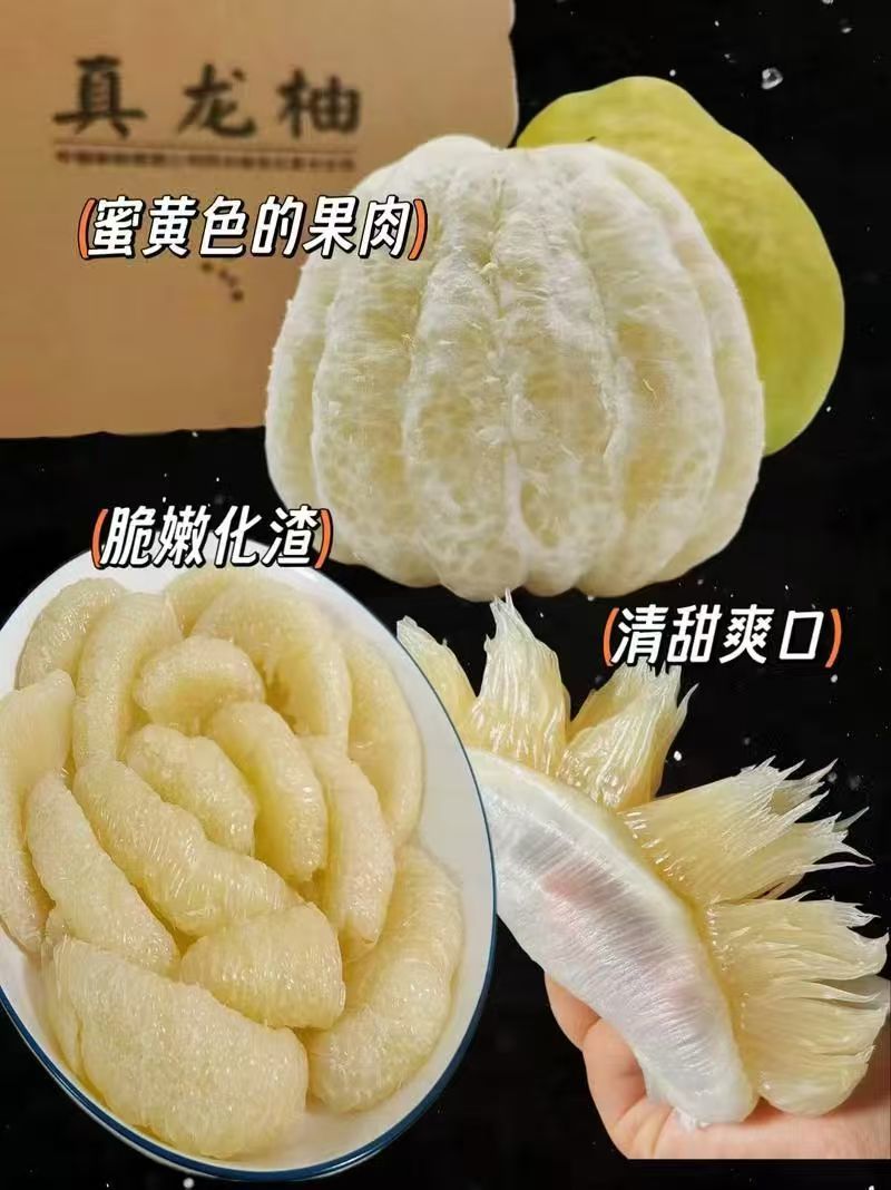 泸州合江真龙柚纯甜多汁