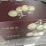 山农酥梨（丑陋的外表，**的内在）