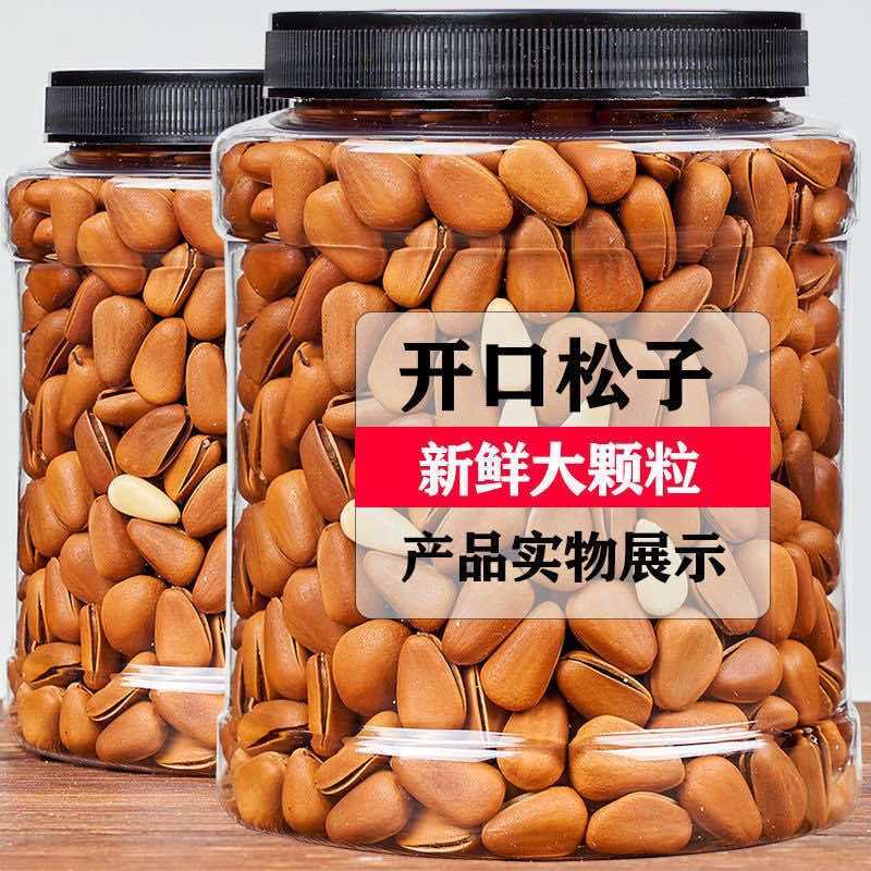 950大颗粒东北松子各大电商平台一件代发批量拿货