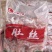 精品纯干猪肚丝，质量非常好