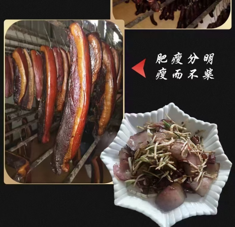 贵州腊肉