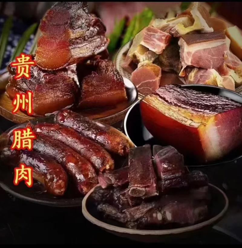 贵州腊肉