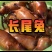 河南长尾兔